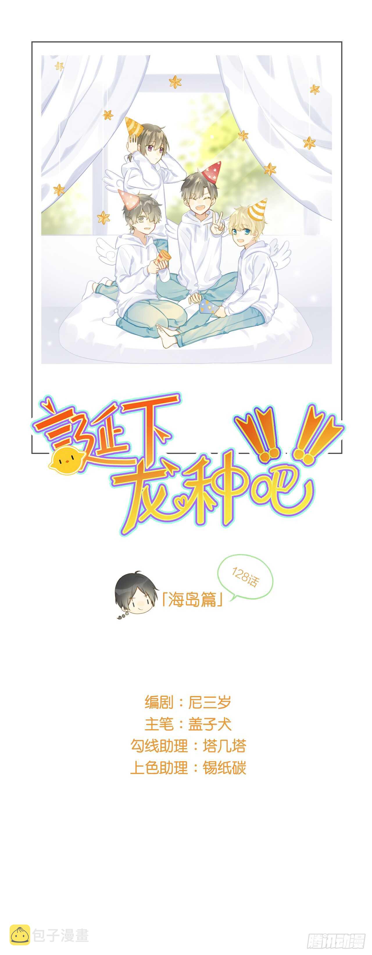 诞下龙种吧！漫画,来我房间吗1图