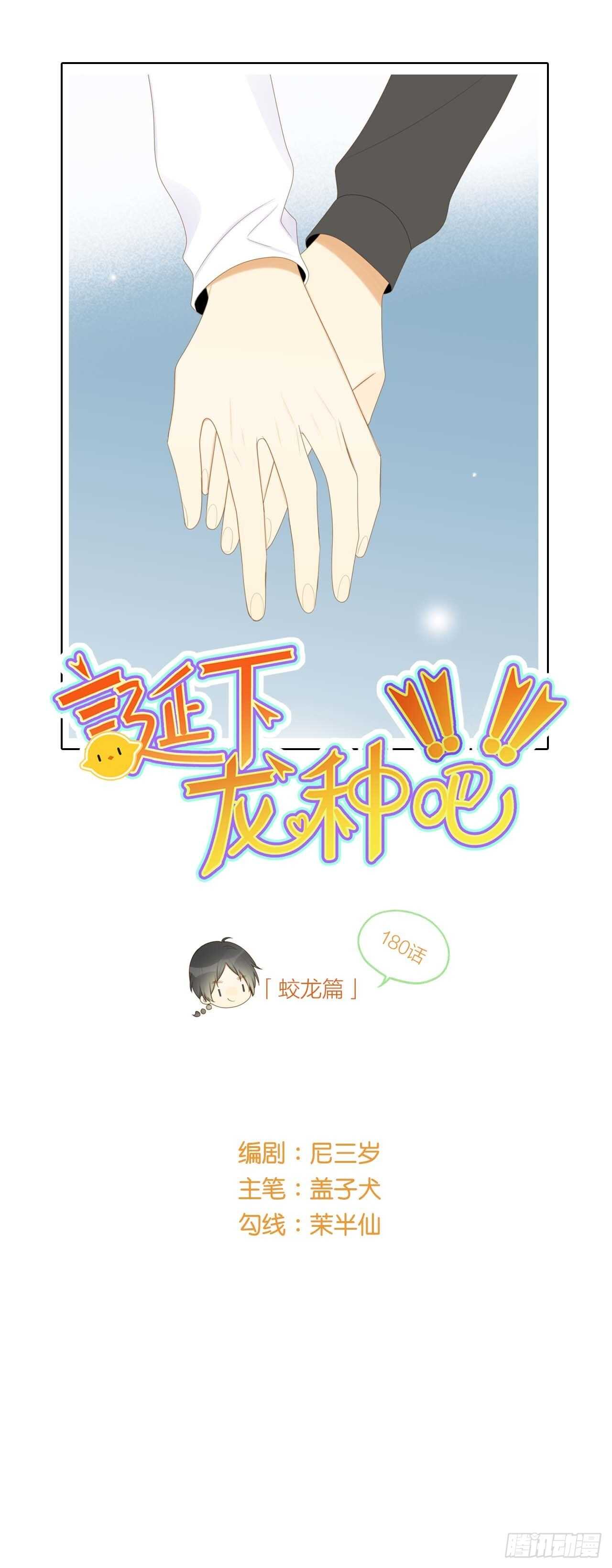 诞下龙种吧！漫画,方法近在眼前？1图