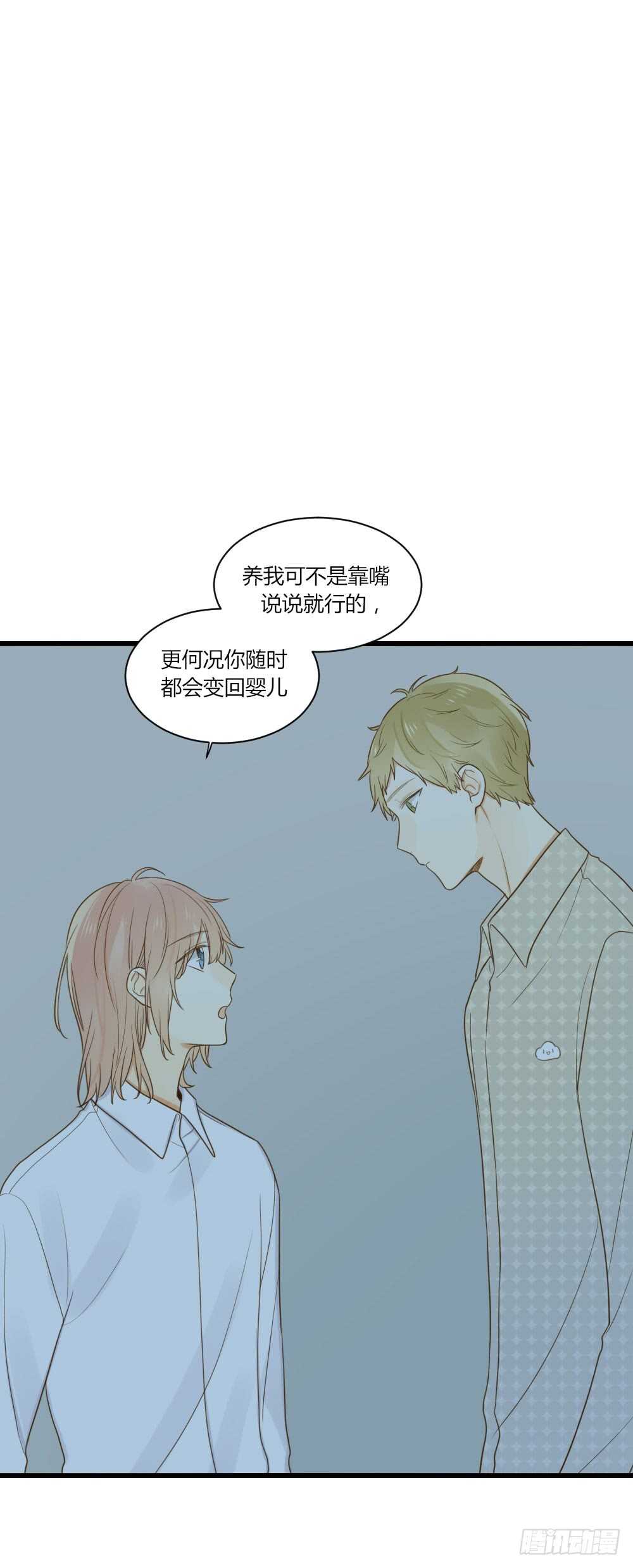 诞下龙种吧！漫画,我给你的承诺2图