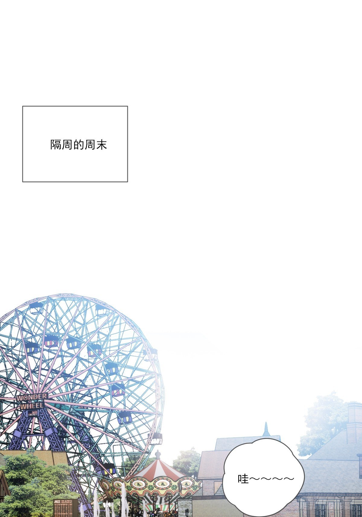 诞下龙种吧！漫画,两天一夜的约会1图