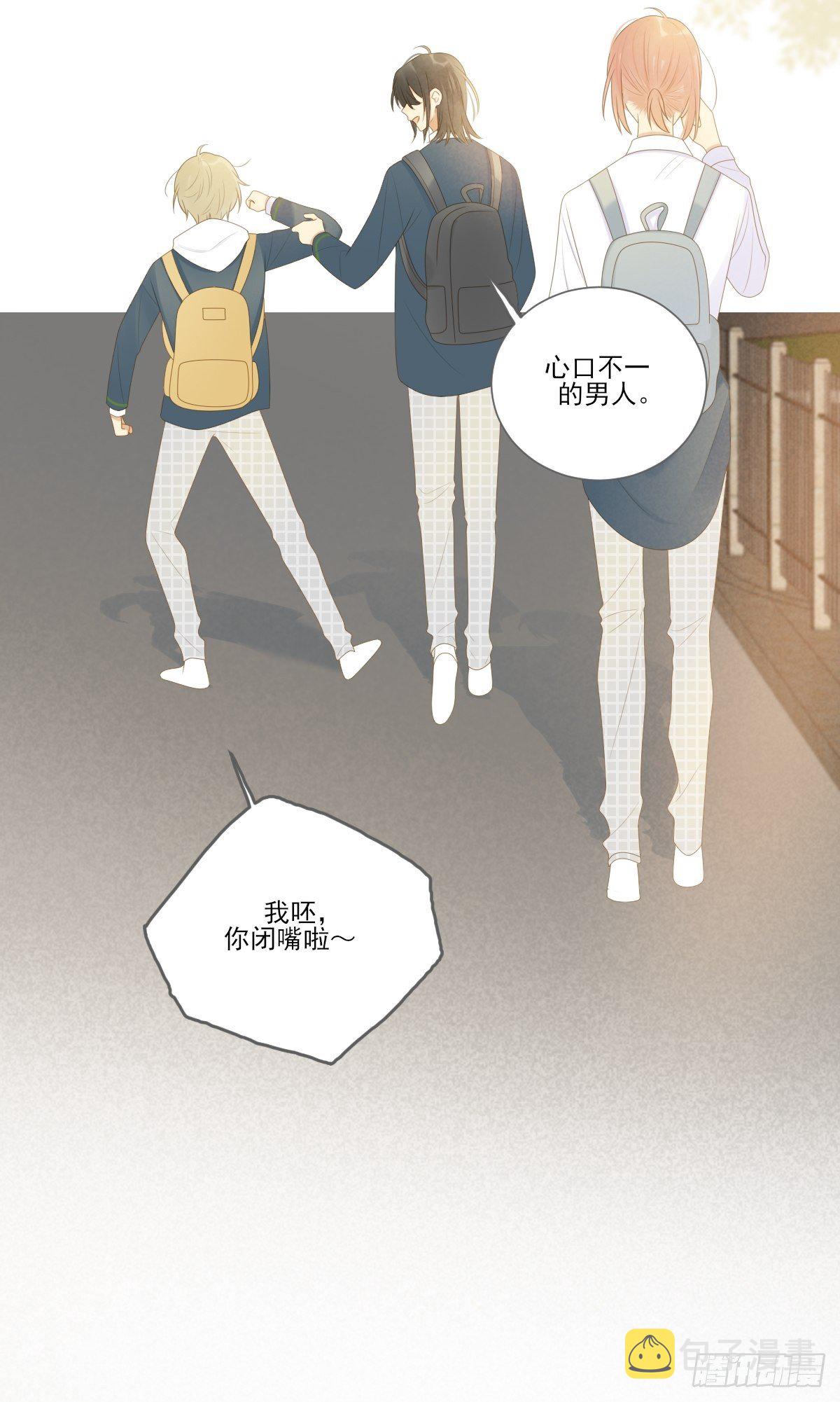 诞下龙种吧！漫画,想为他做一点小改变2图