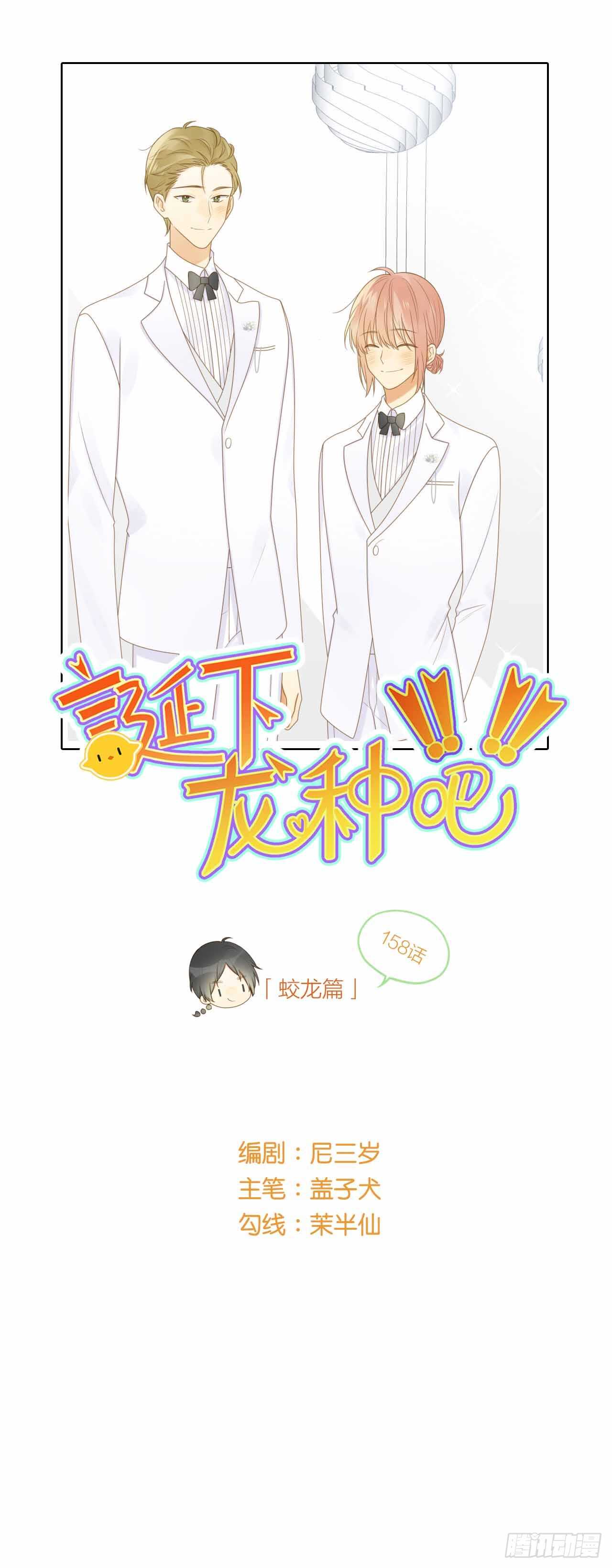诞下龙种吧！漫画,来参加婚礼好吗1图