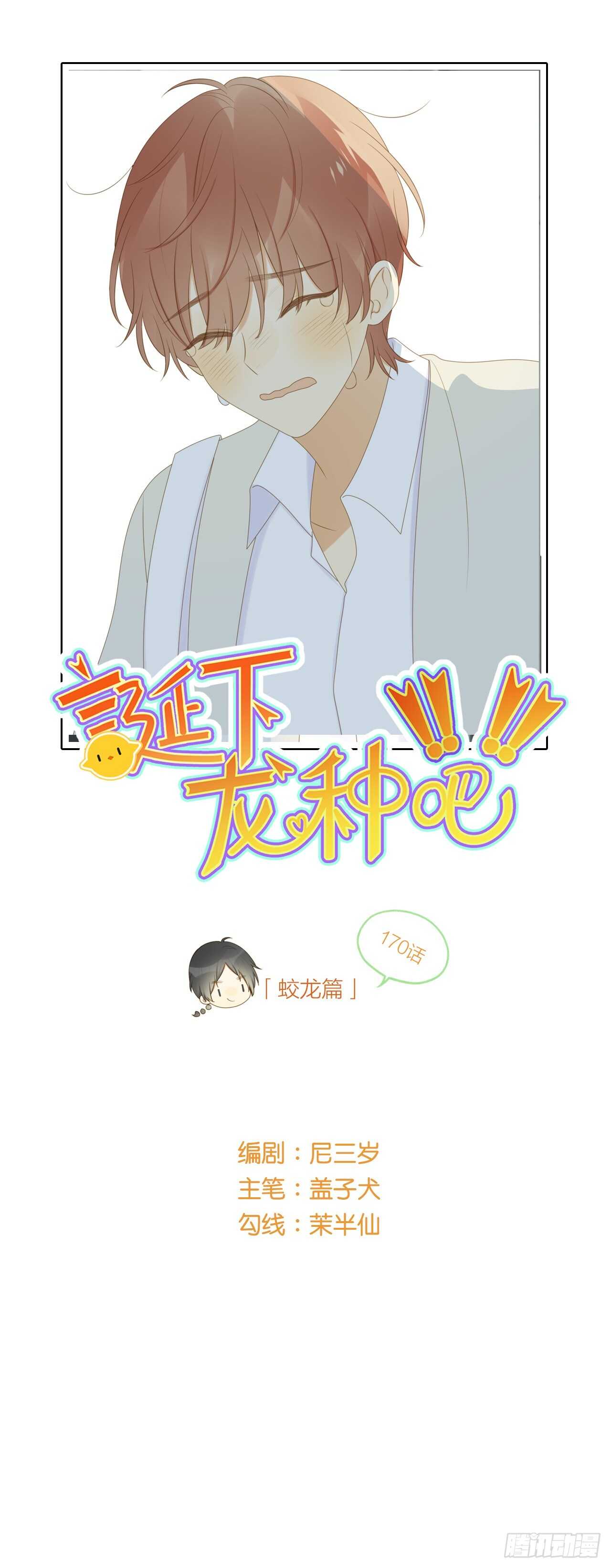 诞下龙种吧微博漫画,伤心的眼泪1图