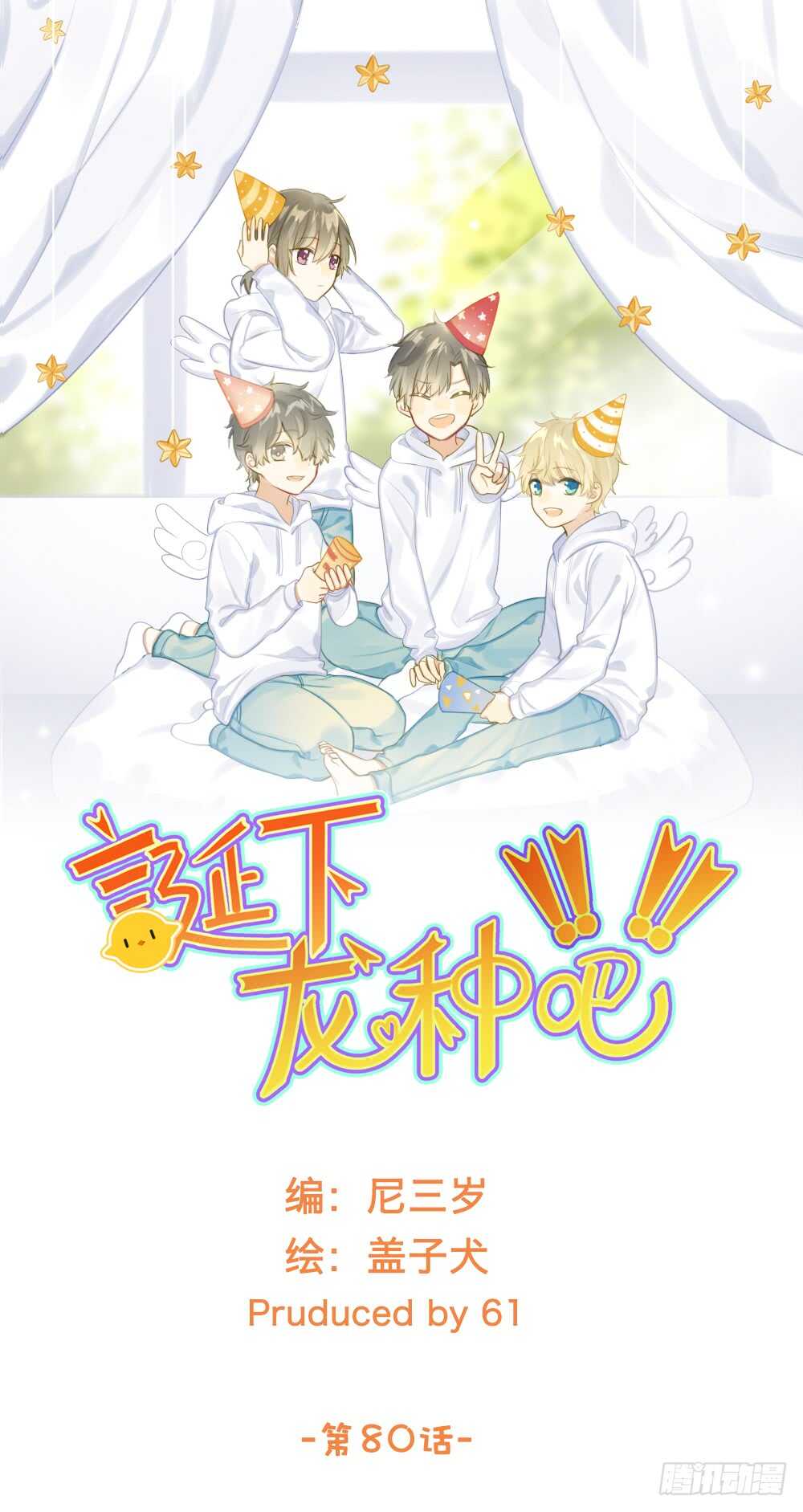 诞下龙种吧！漫画,我讨厌和你做兄弟1图