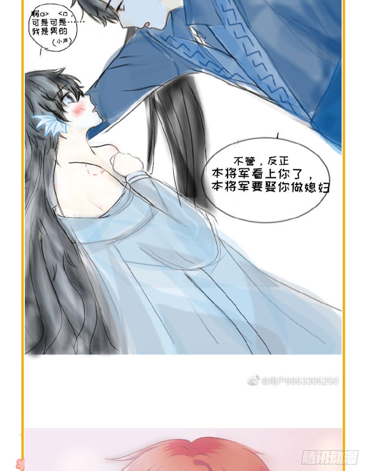 诞下龙种吧！漫画,同人篇特辑1图