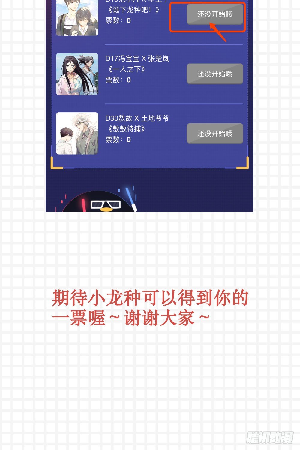 诞下龙种吧！漫画,pk赛！16进8！2图