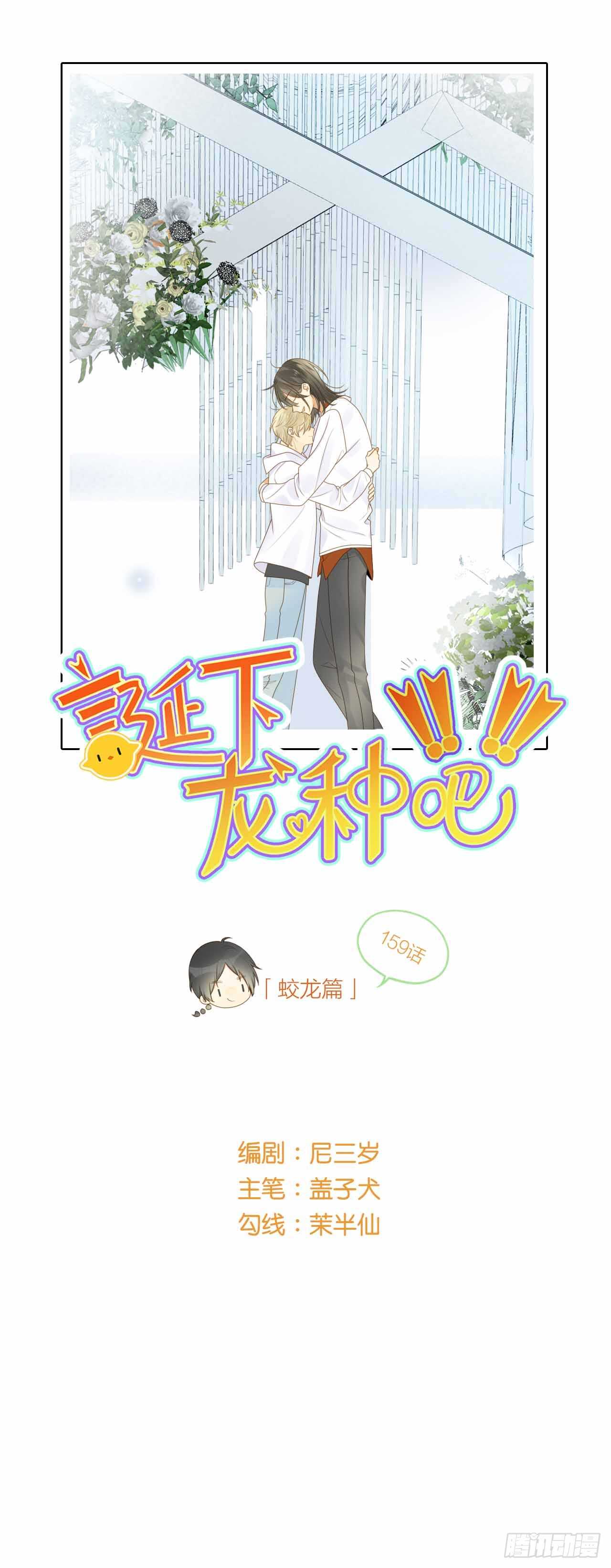 诞下龙种吧！漫画,虚拟的婚礼1图