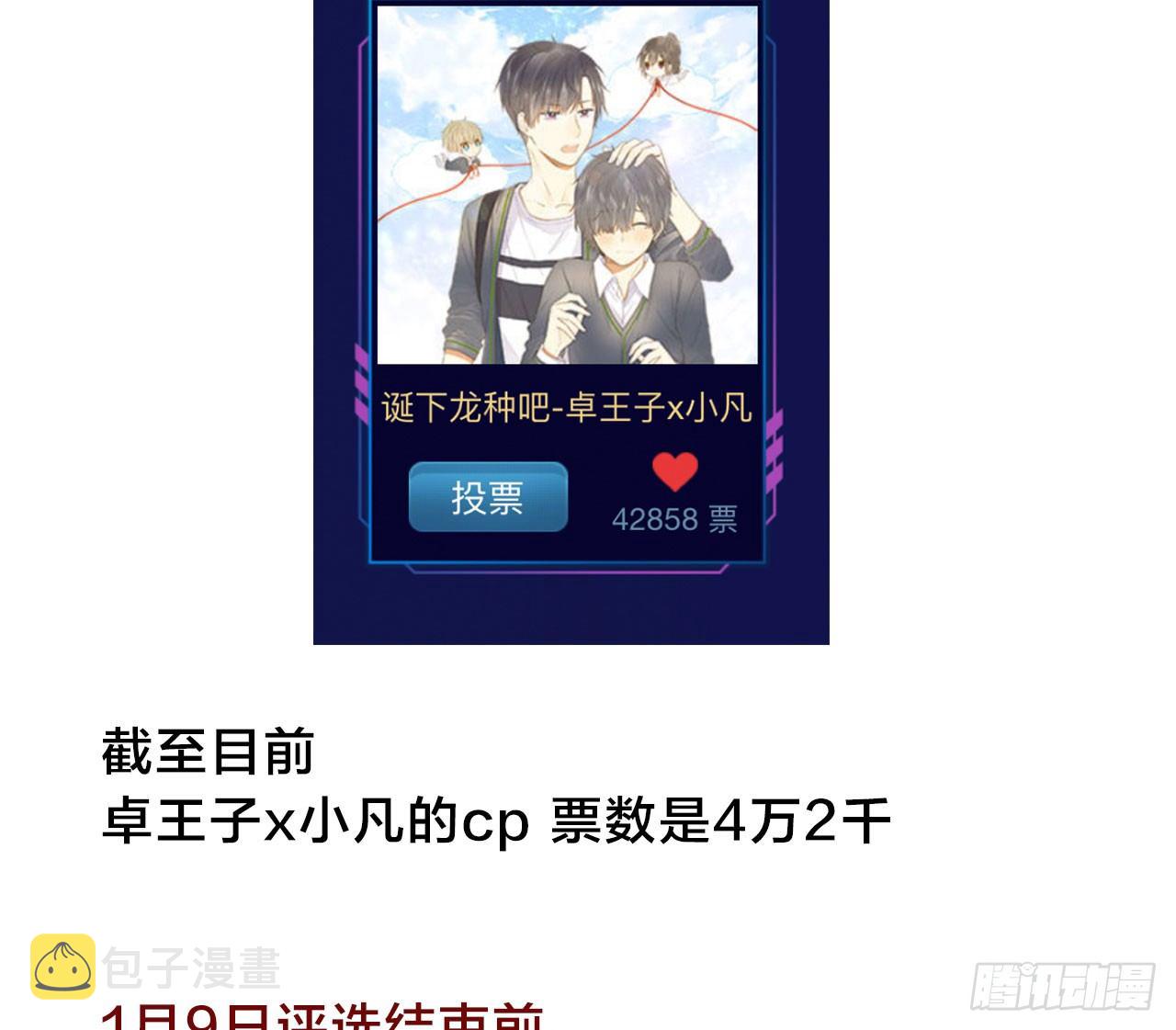 诞下龙种吧漫画免费下拉式古风漫画漫画,发糖发福利啦！2图