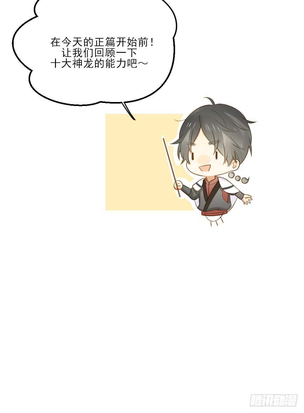 诞下龙种吧！漫画,小凡与她的见面1图