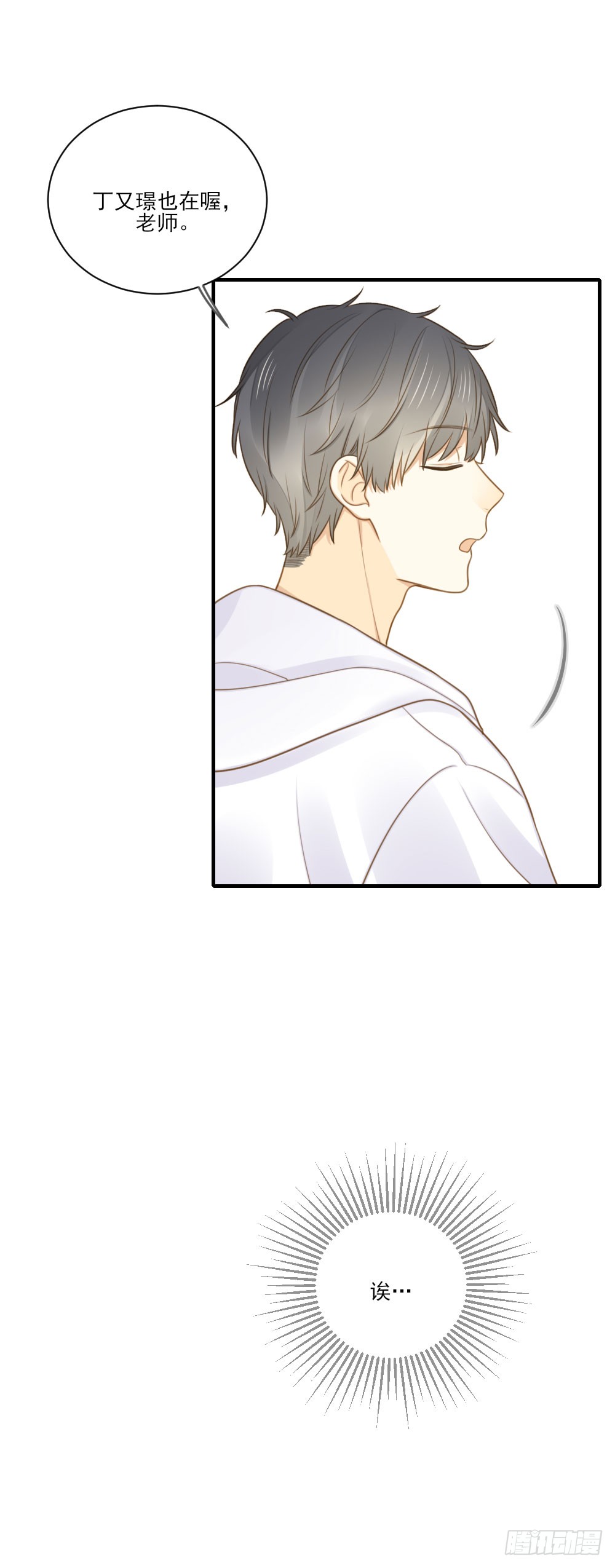 诞下龙种吧！漫画,一起变老吧？2图
