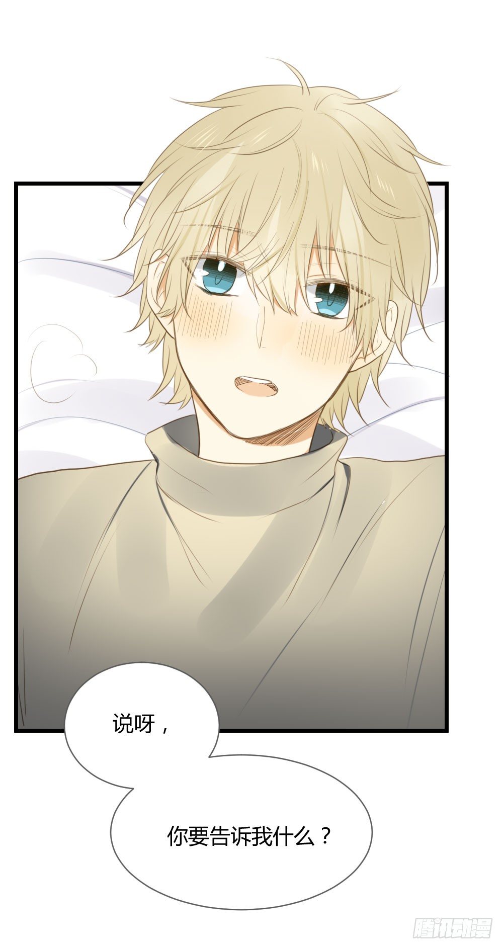 诞下龙种吧漫画免费下拉式漫画,临走前夜（3）1图