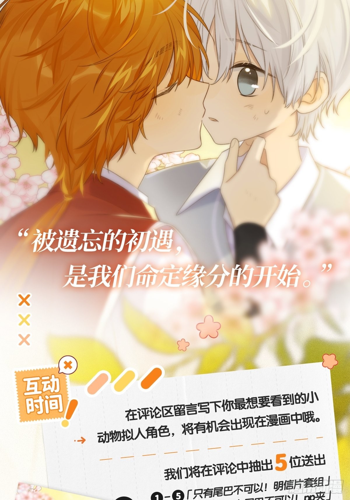 诞下龙种吧！漫画,新作回归活动！1图