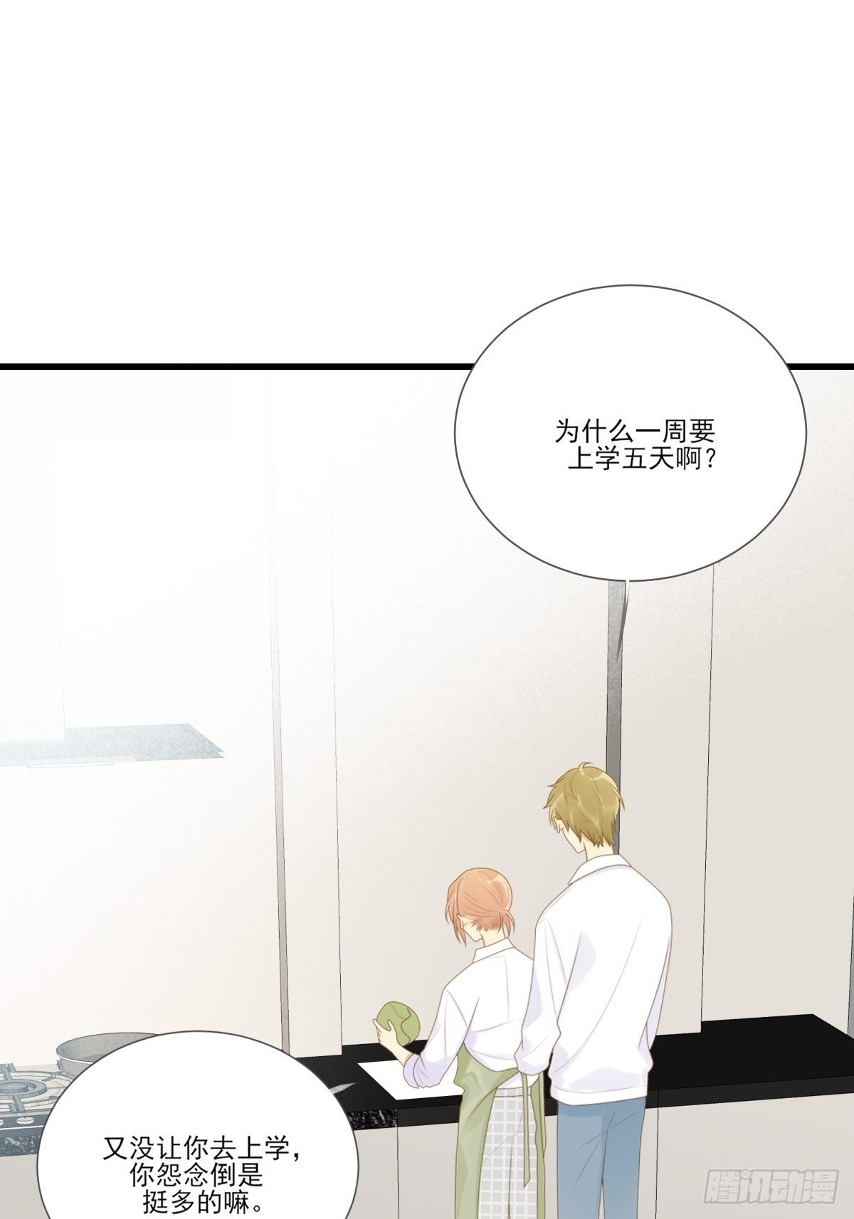 诞下龙种吧！漫画,婚后的温馨生活2图