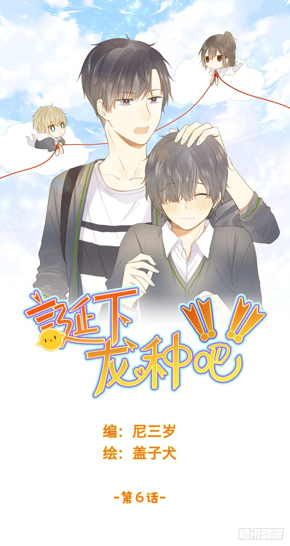诞下龙种吧！漫画,神龙老大出现了！1图