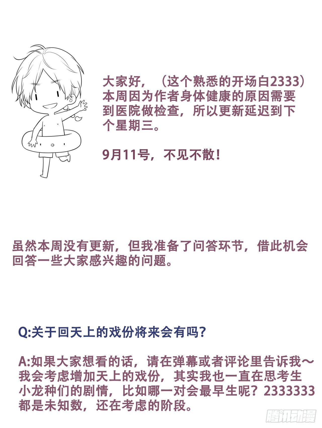 诞下龙种吧！漫画,第一期问答1图