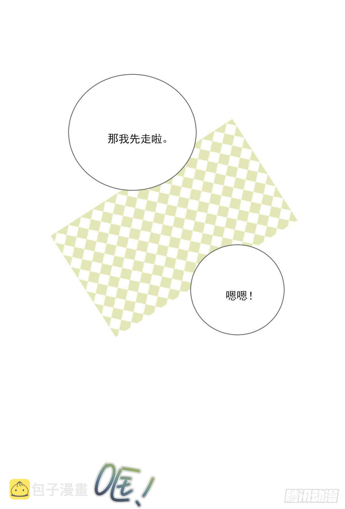 诞下龙种吧！漫画,在家里等我1图