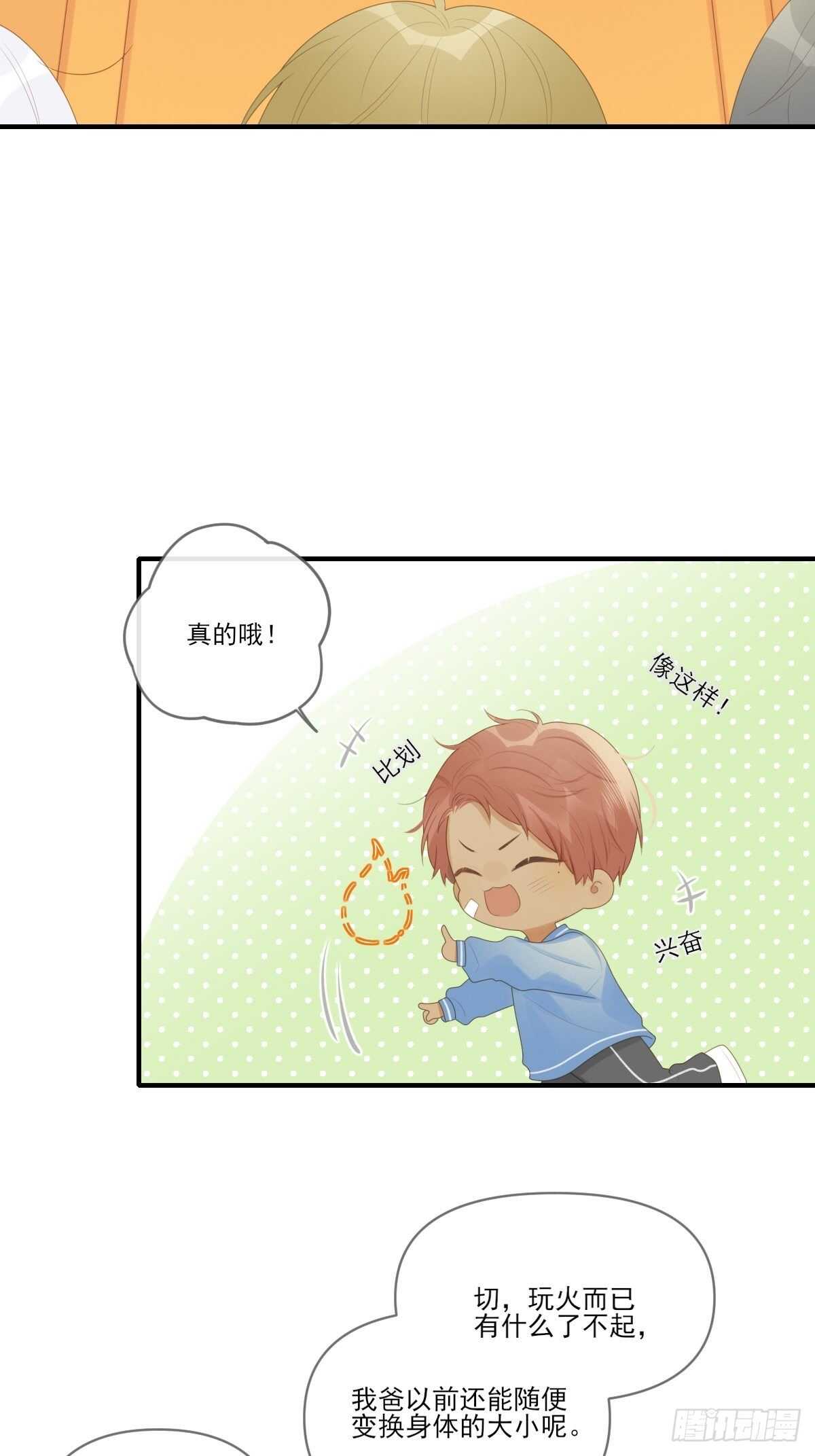 诞下龙种吧！漫画,金黑相见前夕1图