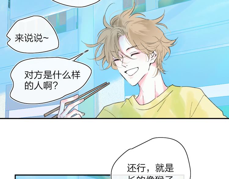 永夜中的乘客漫画,第44话  心跳加速2图