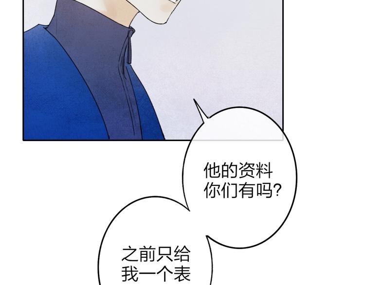 永夜中的乘客漫画,第4话  道歉2图