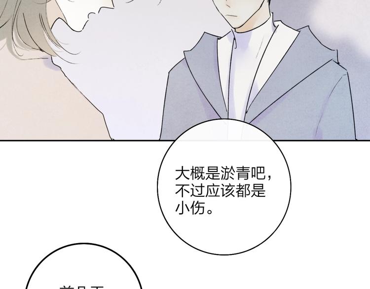 永夜中的乘客漫画,第5话  笑容1图