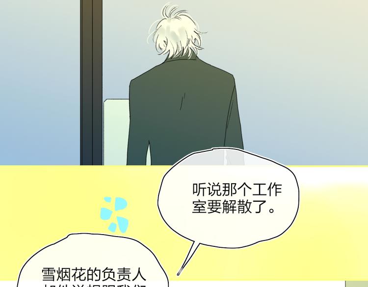 永夜中的乘客漫画,第40话 你们是什么关系？2图
