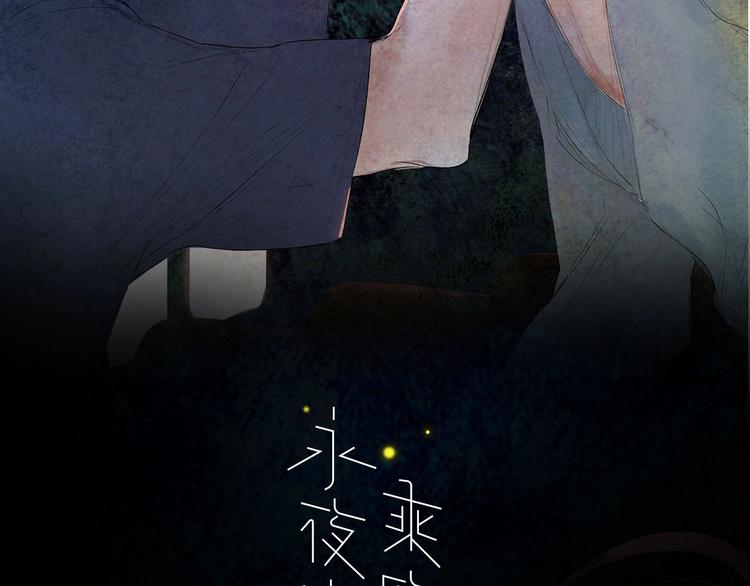 永夜中的乘客漫画,第9话  心声？1图