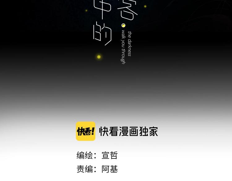 永夜中的乘客漫画,第4话  道歉1图