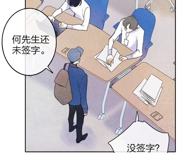 永夜中的乘客漫画,第4话  道歉2图