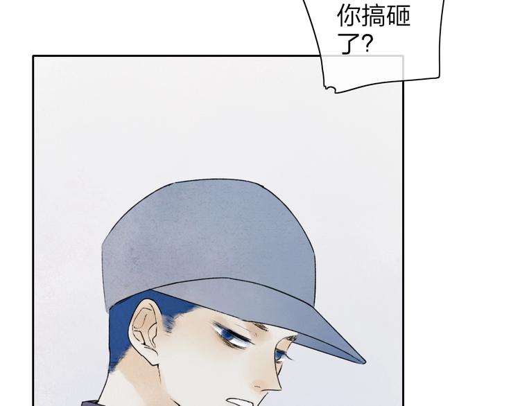 永夜中的乘客漫画,第4话  道歉1图