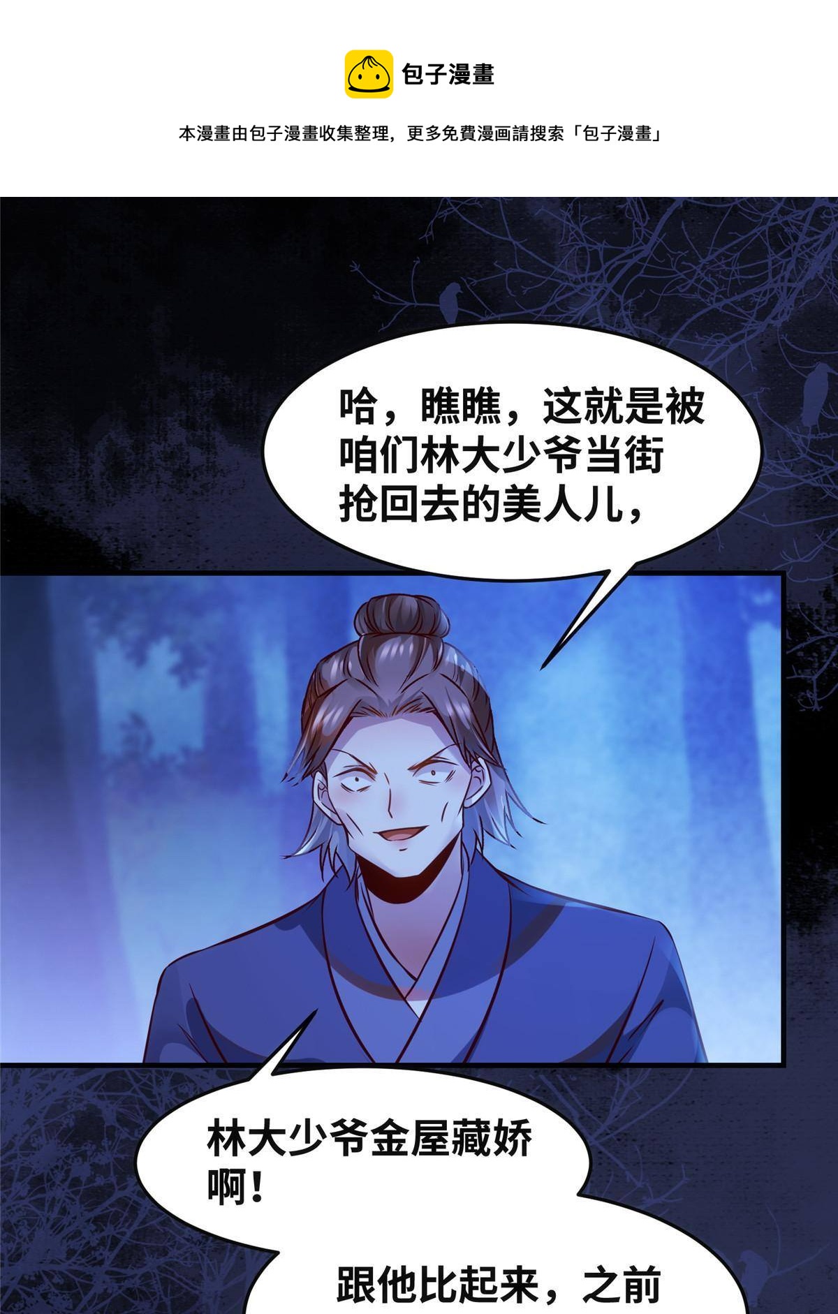 逆天神妃至上漫画,第102话 再来个屁啊1图