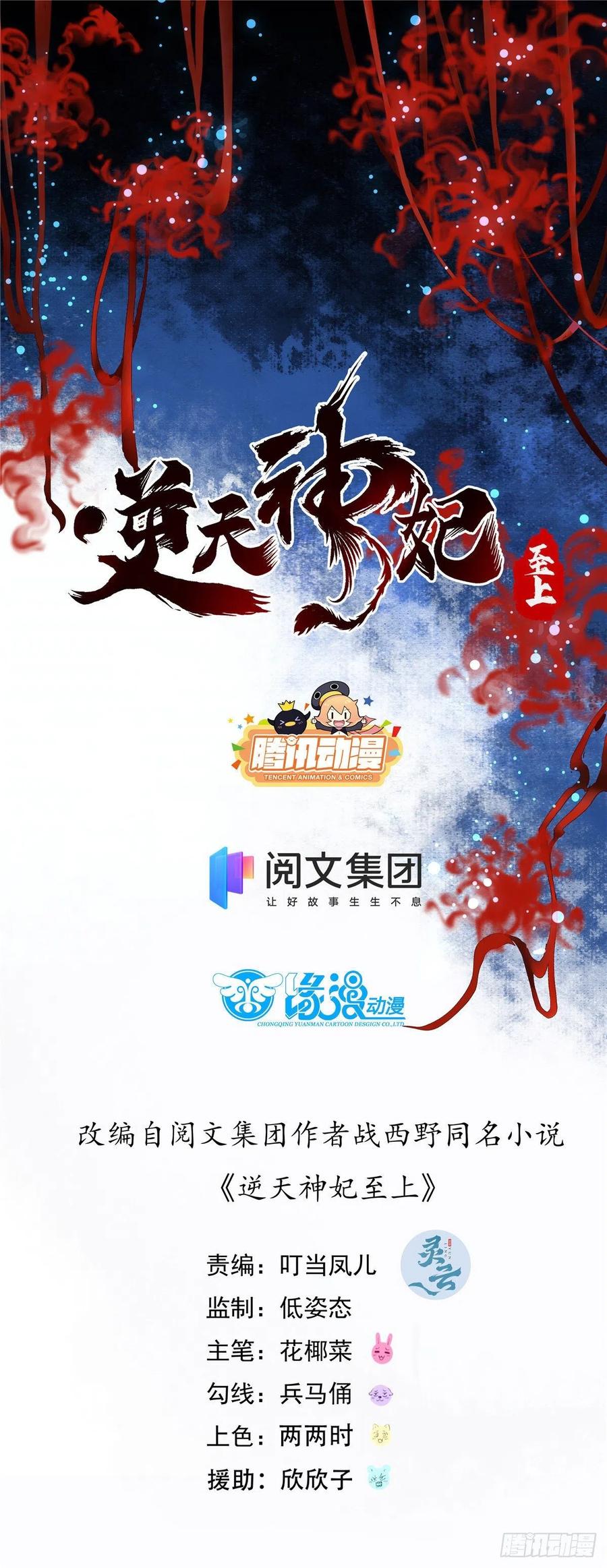 逆天神妃至上段位漫画,第81话 最好的决定2图