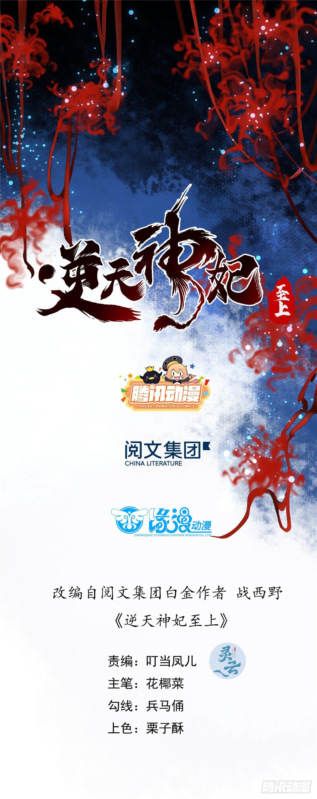 逆天神妃至上章节目录漫画,第5话 洞穴寻宝2图