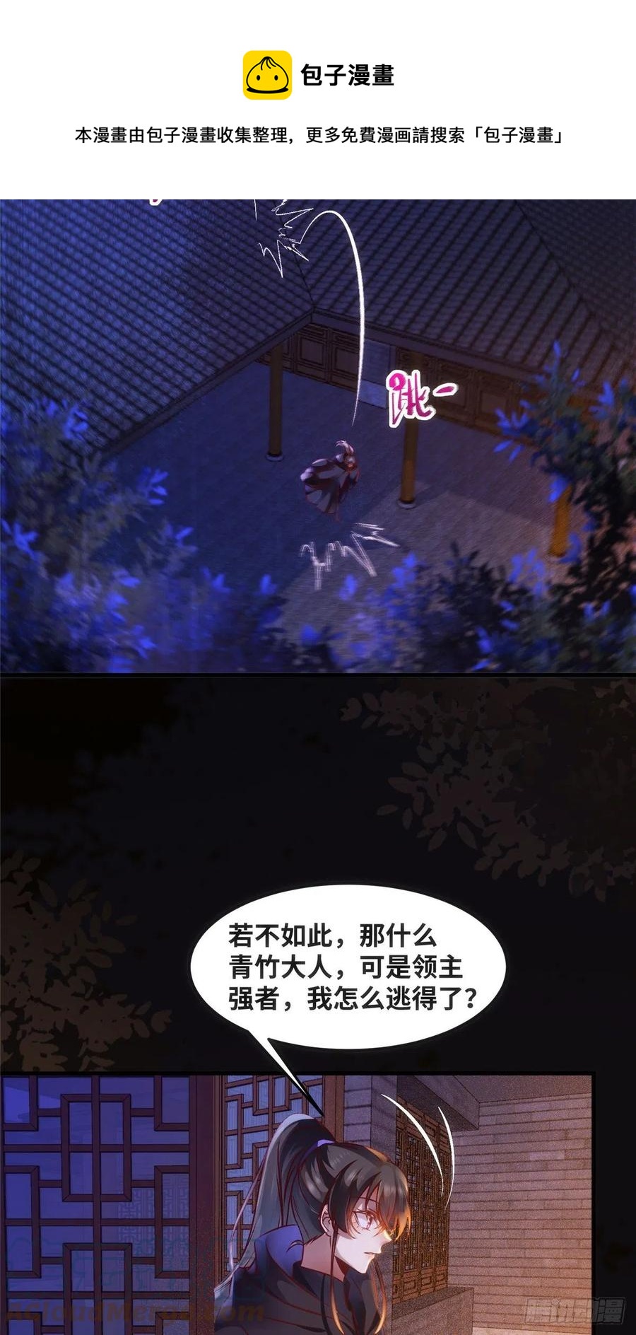 逆天神妃至上漫画,第76话 灭姜家1图