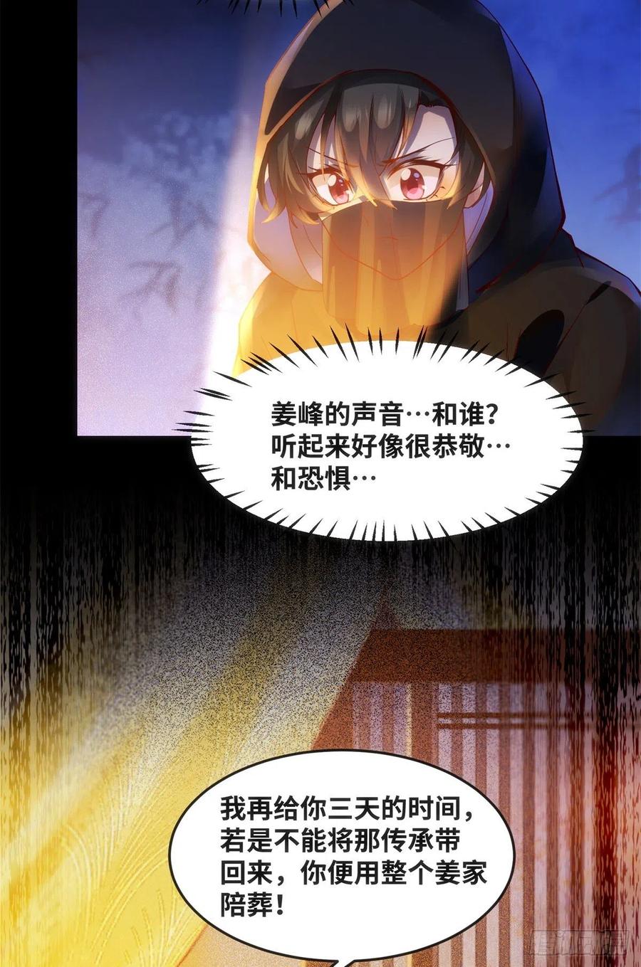 逆天神妃至上漫画,第72话 潜伏2图
