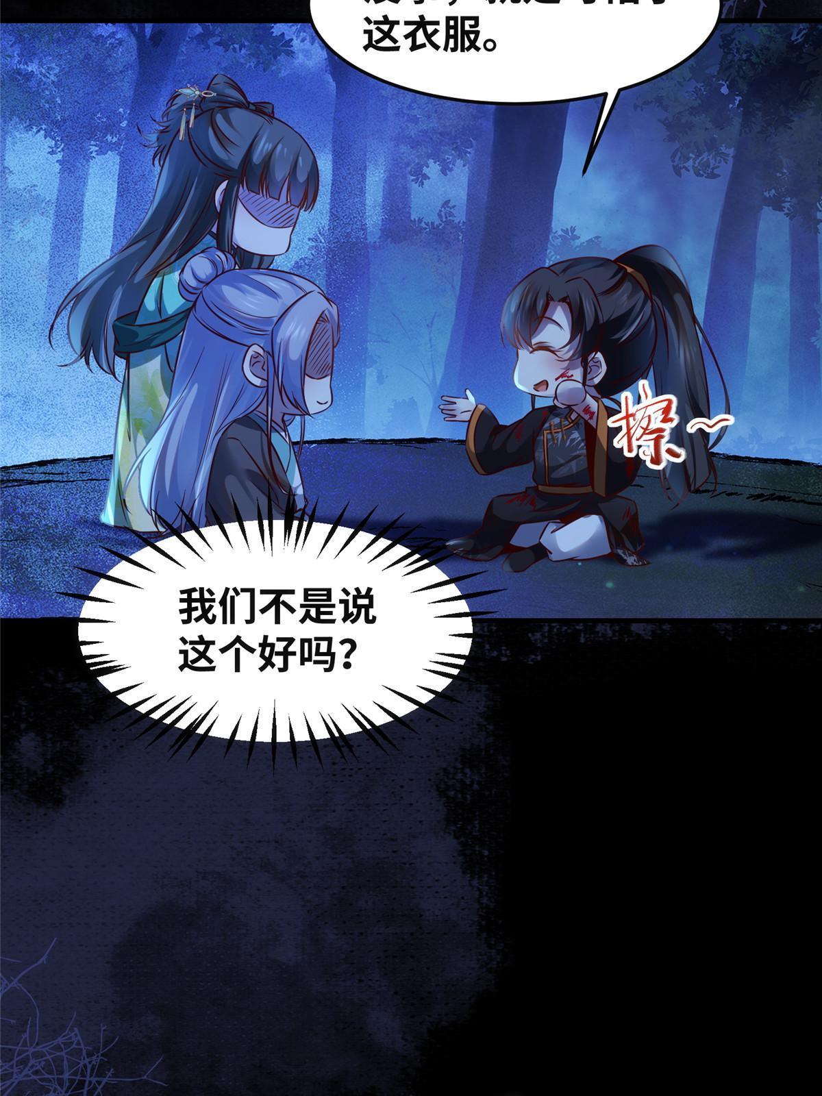 逆天神妃至上漫画,第102话 再来个屁啊1图