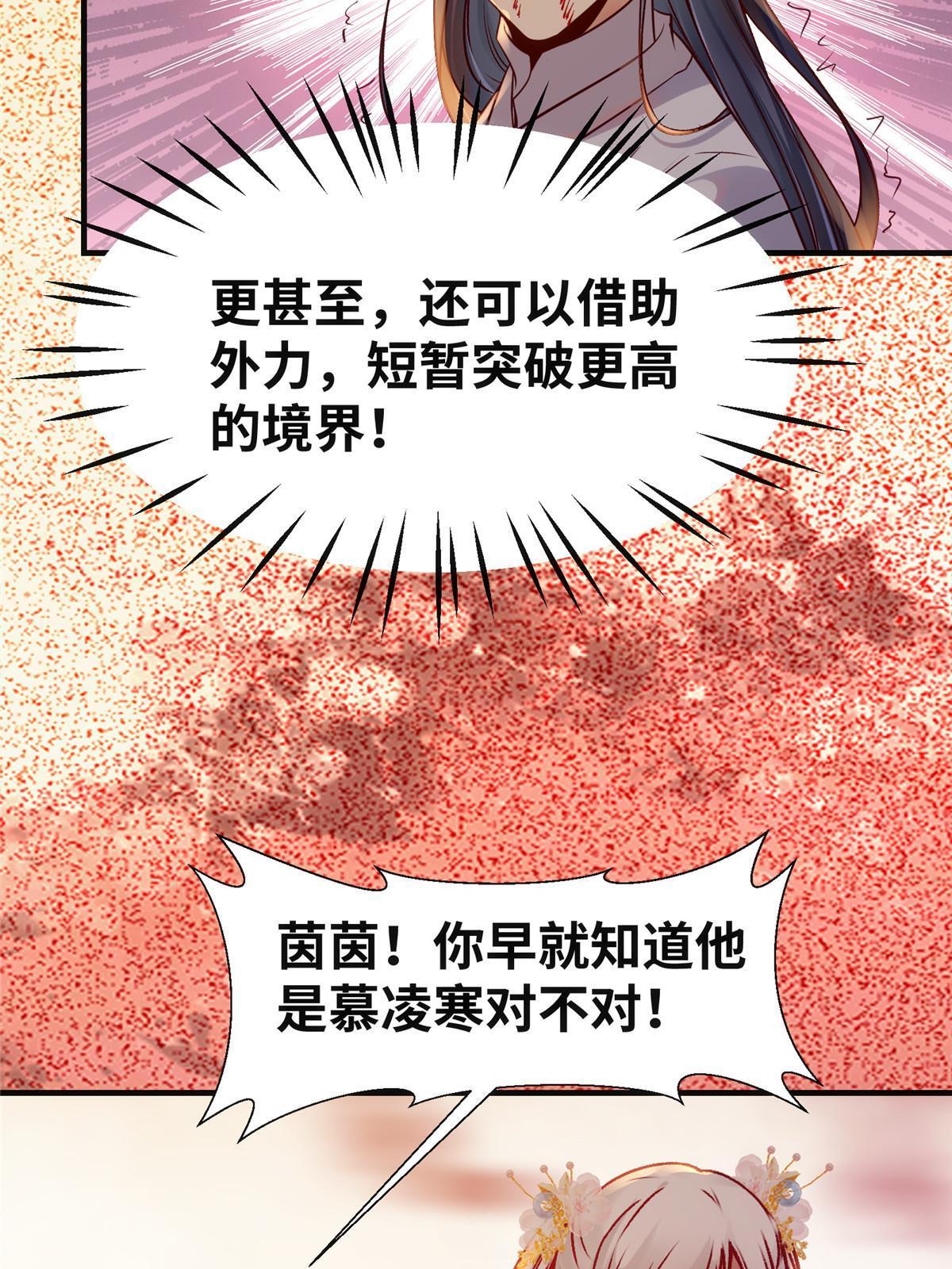 逆天神妃至上笔趣阁全文免费阅读漫画,第131话背黑锅？1图