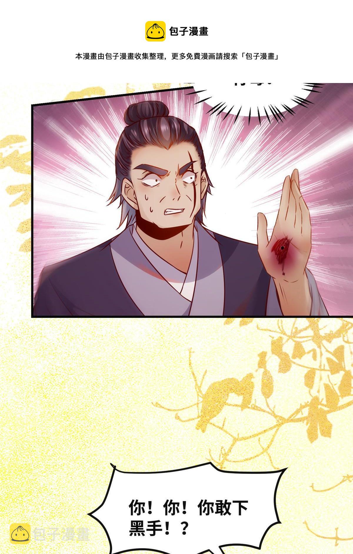 逆天神妃至上漫画,第97话 用你们作为回礼吧1图