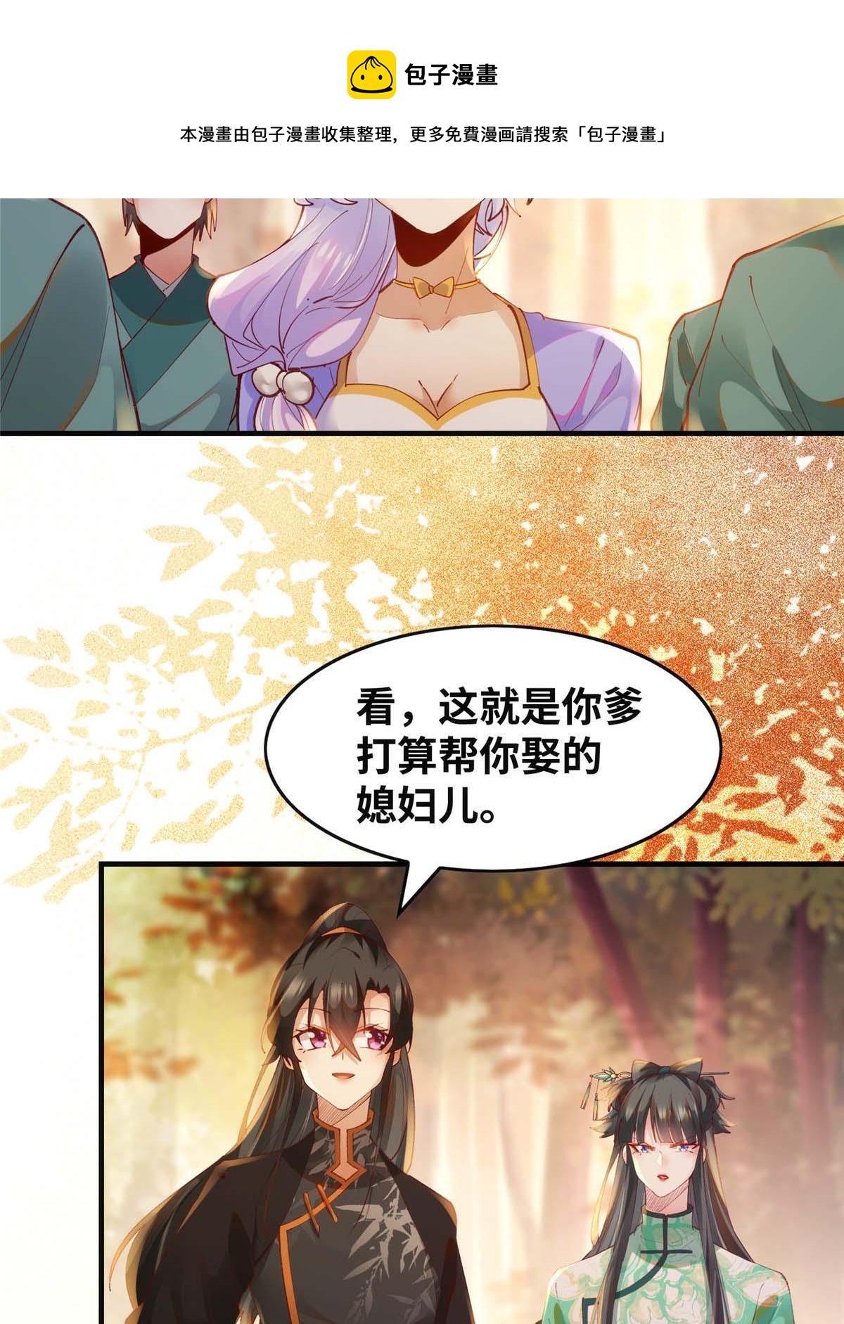 逆天神妃至上漫画,第99话 你脸太大1图