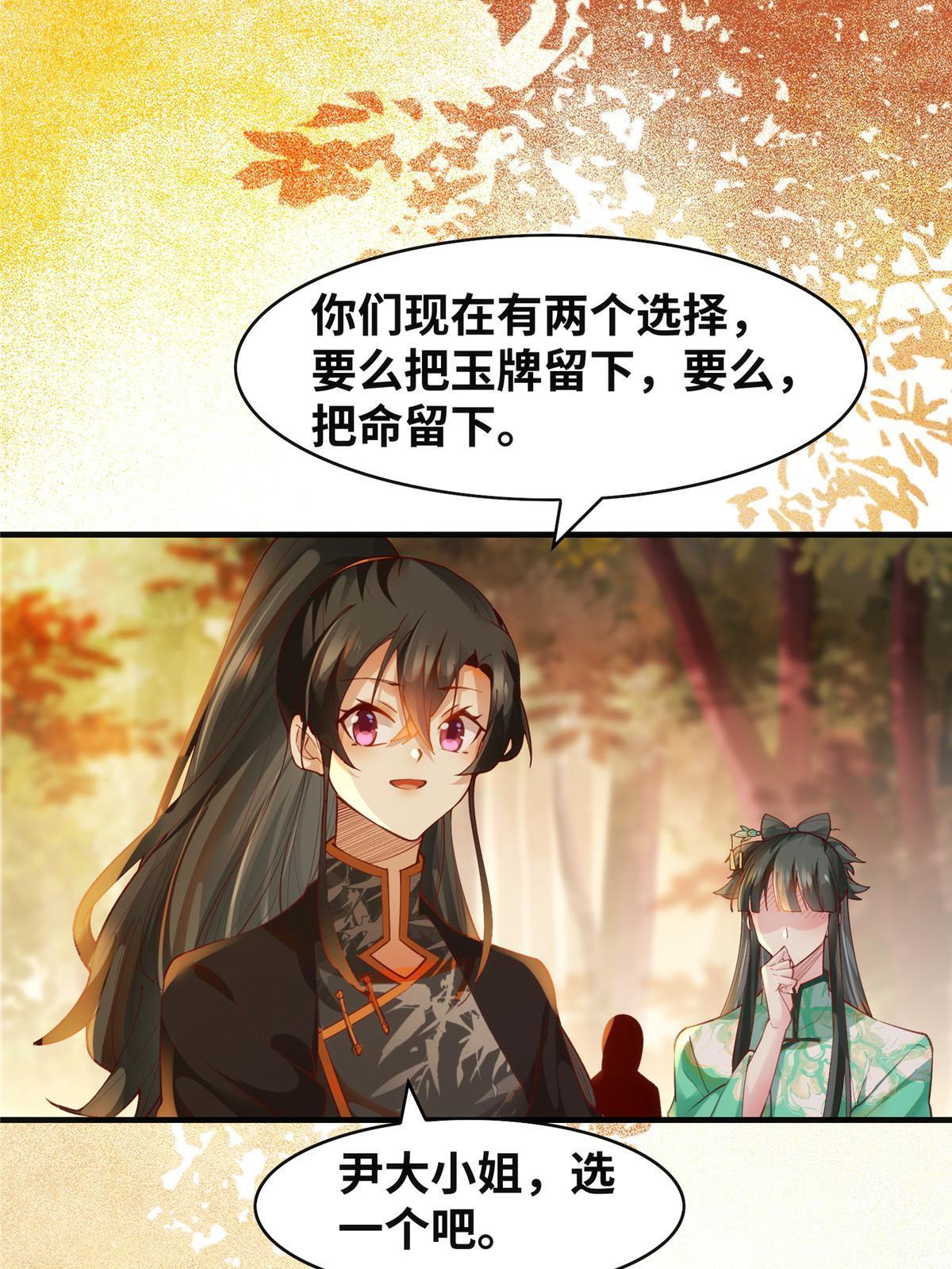 逆天神妃至上漫画,第100话 让这水更浑点2图