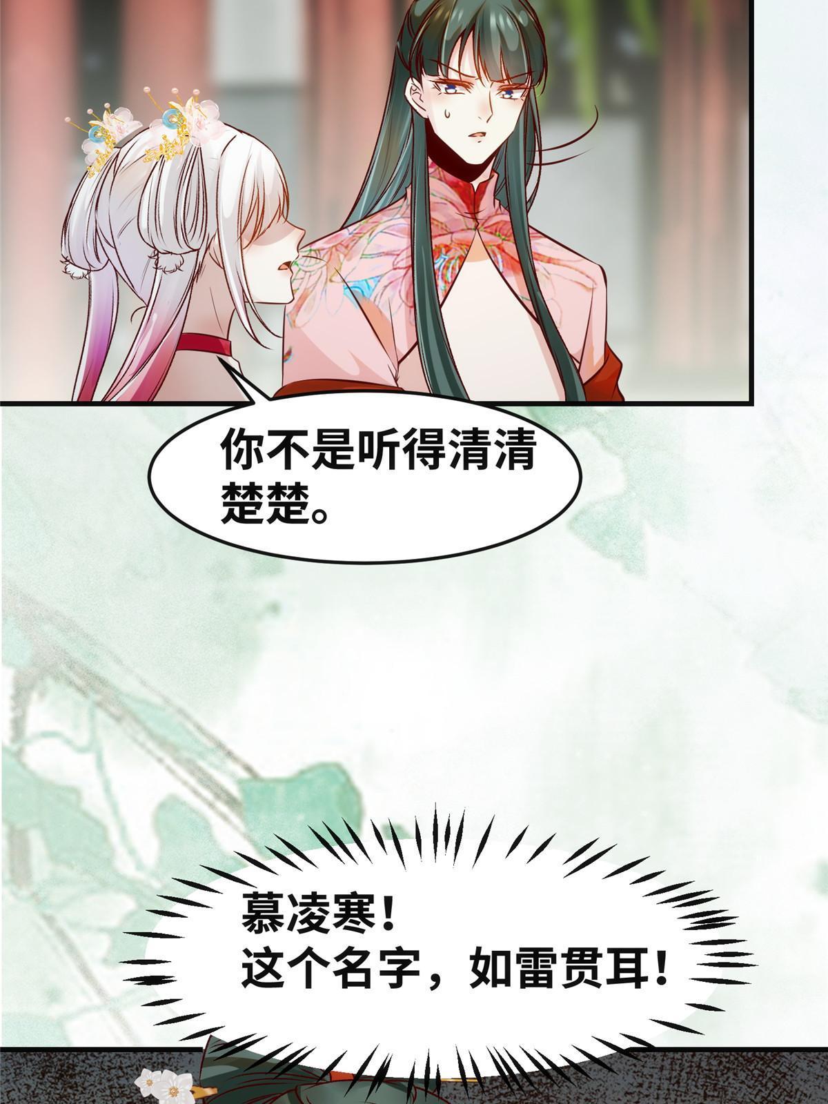 逆天神妃至上漫画全集免费下拉式漫画,第132话云翊你哪是我对手~2图