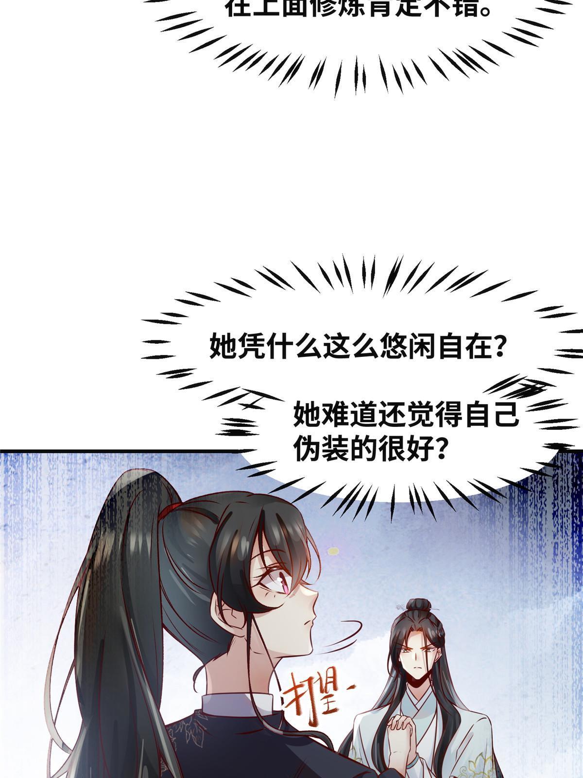 逆天神妃至上慕清澜漫画,第120话被发现了？1图