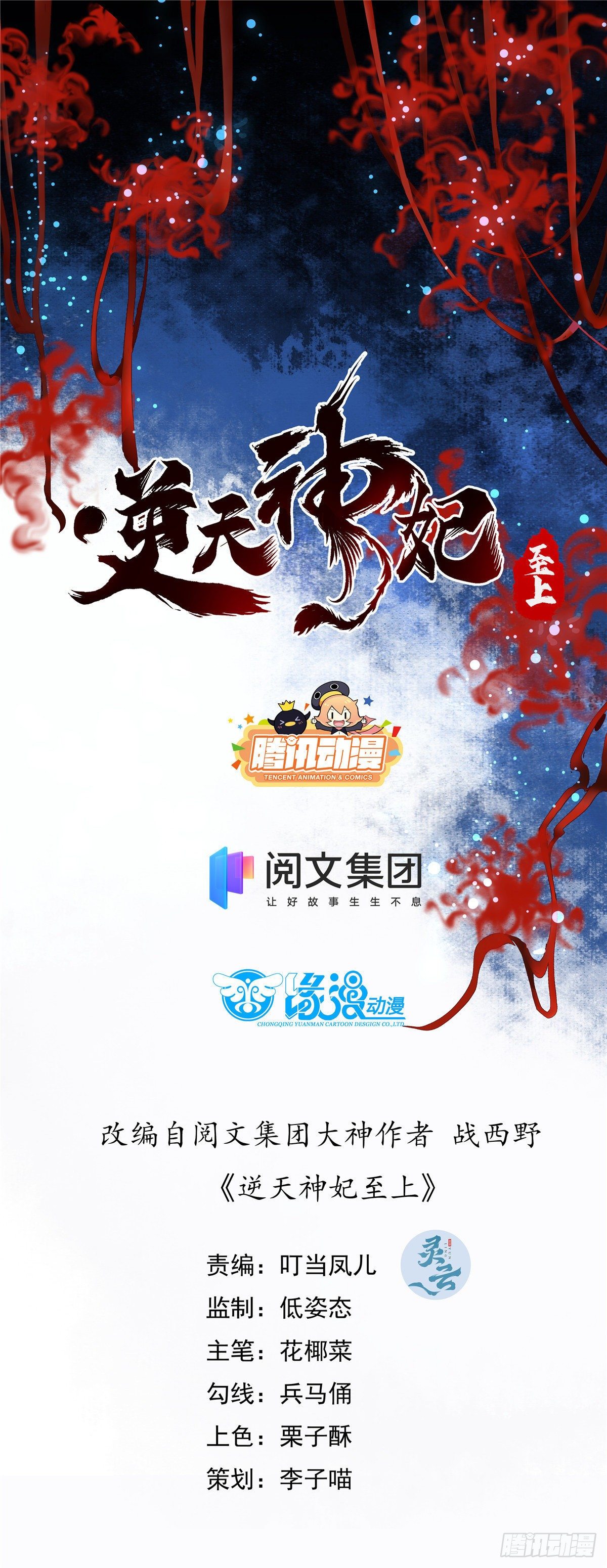 逆天神妃至上漫画,152图