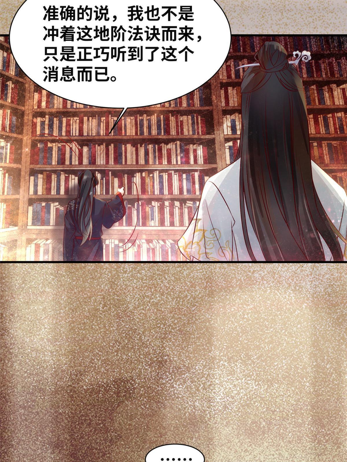 逆天神妃至上漫画,第122话试一试1图