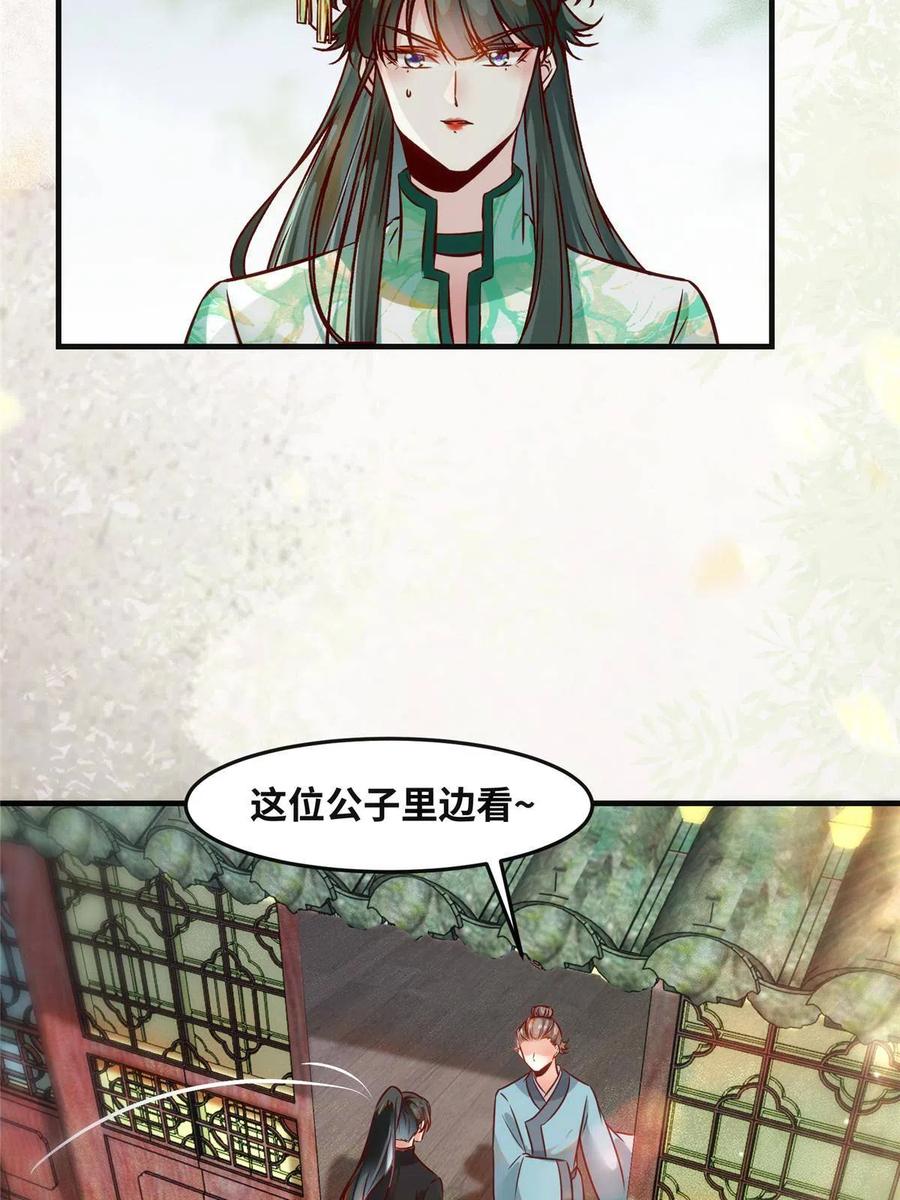 逆天神妃至上结局漫画,第88话 我也要一个2图