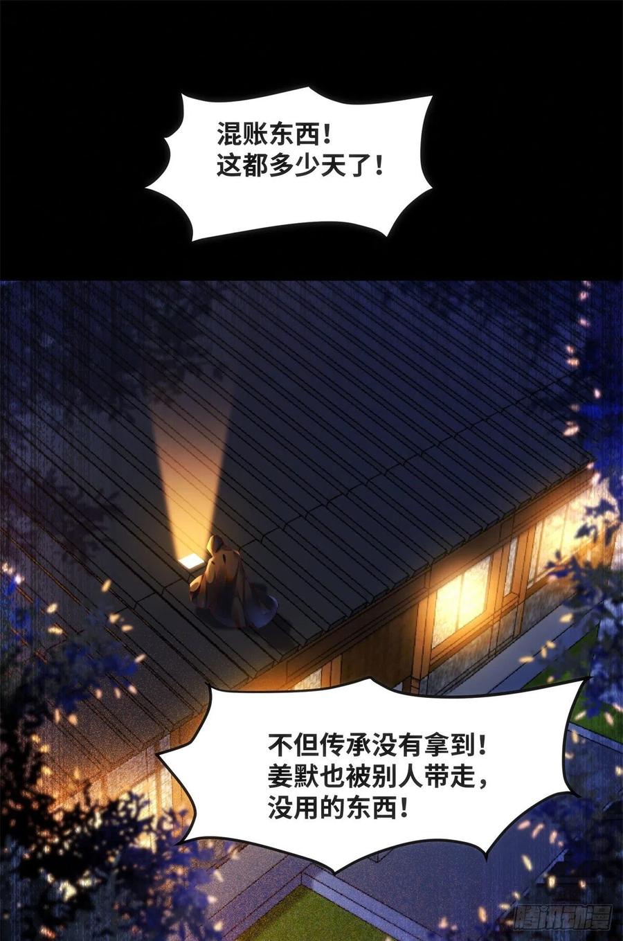 逆天神妃至上漫画,第72话 潜伏2图