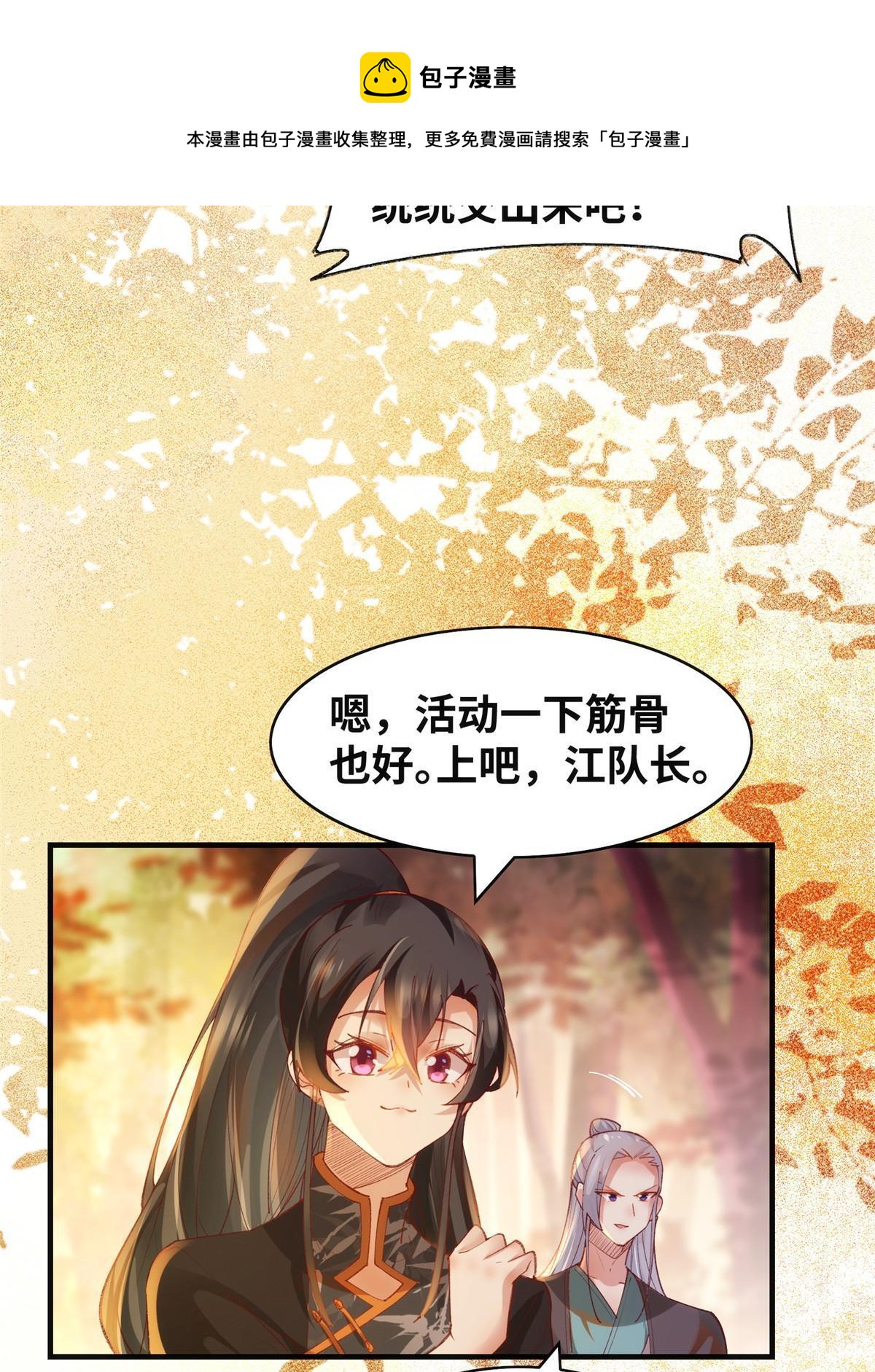 逆天神妃至上漫画,第100话 让这水更浑点1图