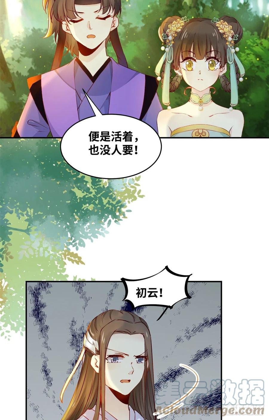 逆天神妃至上快看漫画漫画,第60话 祸从口出1图