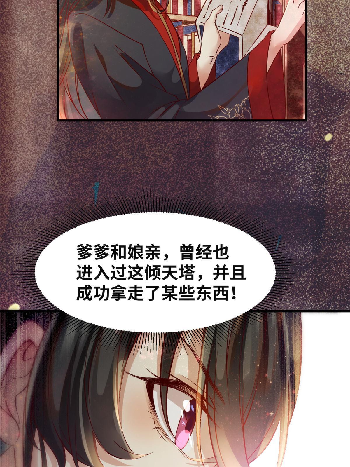 逆天神妃至上漫画,第122话试一试1图