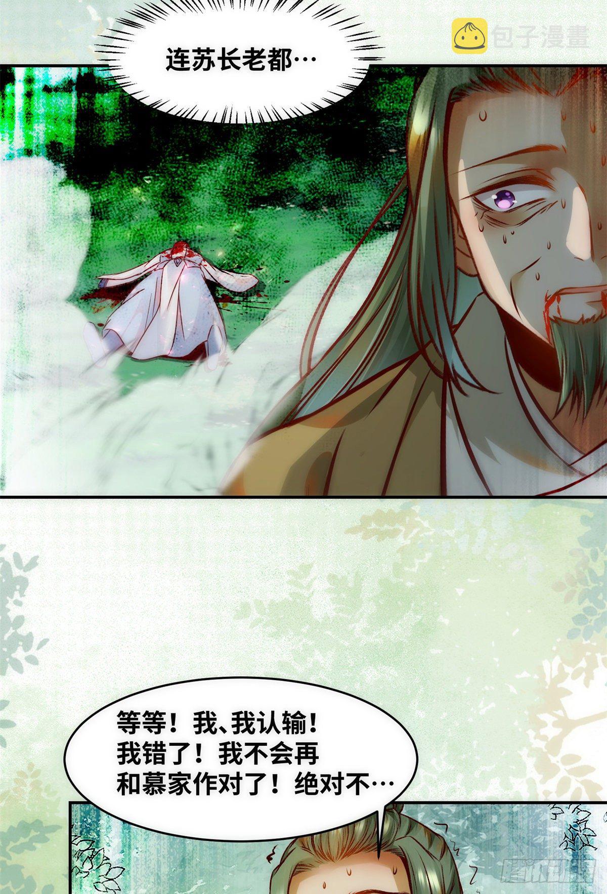 逆天神妃至上漫画,第45话 自作孽不可活2图