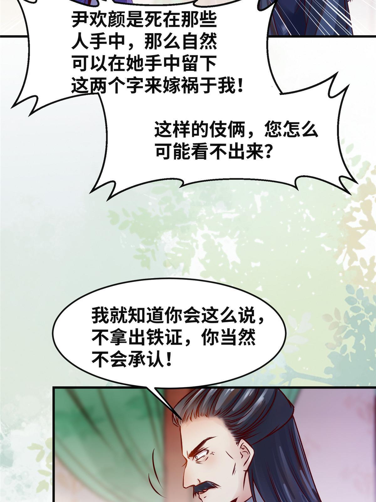 逆天神妃至上全文免费阅读漫画,第110话 完了!彻底完了！2图